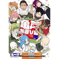 亀戸お遊び組 ～古参ゲーム実況者の交友録～ 第2巻