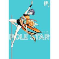 ・POLE STAR 第3巻