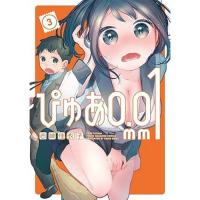 ぴゅあ0.01mm 第3巻
