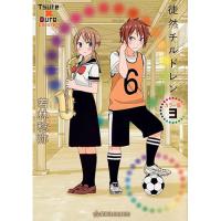 【予約】徒然チルドレン  カラー版 第3巻