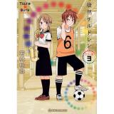 【予約】徒然チルドレン  カラー版 第3巻
