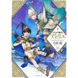 ・【通常版】とんがり帽子のアトリエ 第16巻