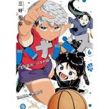 【予約】ハナバス  苔石花江のバスケ論 第6巻
