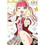 ドリーム☆ジャンボ☆ガール 第5巻