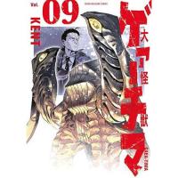 大怪獣ゲァーチマ 第9巻
