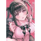 ・堕天使ちゃんはがんばれない 第1巻