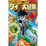 ・【特典なし】ドラゴンクエスト ダイの大冒険  新装彩録版 第24巻