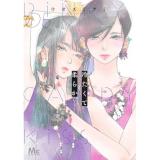 ・冷たくて 柔らか 第5巻