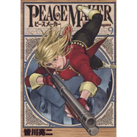 PEACE MAKER 第9巻