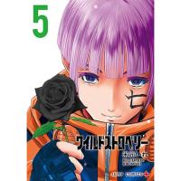 ・ワイルドストロベリー 第5巻