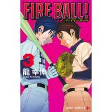 FIRE BALL! 第3巻