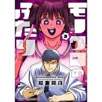 モノクロのふたり 第3巻