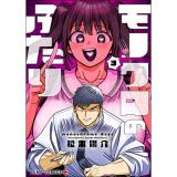 モノクロのふたり 第3巻