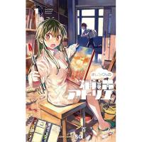 ましろくんの補講アトリエ 第1巻