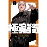 極楽街 第6巻