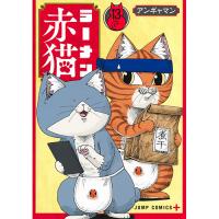 【予約】ラーメン赤猫 第13巻