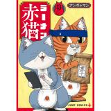 【予約】ラーメン赤猫 第13巻