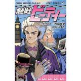 魔老紳士ビーティー