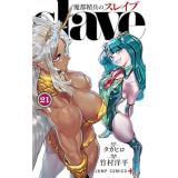 【予約】魔都精兵のスレイブ 第21巻