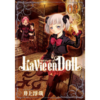 La Vie en Doll ラヴィアンドール 第3巻