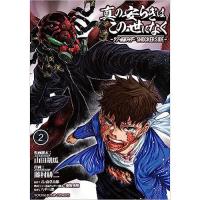 真の安らぎはこの世になく―シン・仮面ライダー SHOCKER SIDE― 第2巻