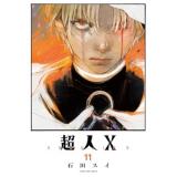 超人X 第11巻