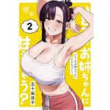 いとこのお姉ちゃんに甘えちゃう? 第2巻