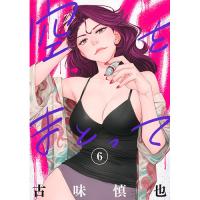 ・空をまとって 第6巻