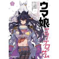 【予約】ウマ娘 プリティーダービー スターブロッサム 第5巻