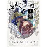 メルヘンクラウン 第2巻