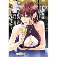 私と相性良い人、いませんか? 第1巻