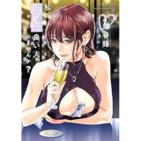 私と相性良い人、いませんか? 第1巻