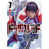 ドッグスレッド 第7巻