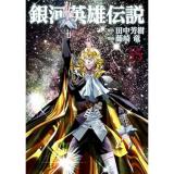 【予約】銀河英雄伝説 第35巻