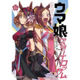 【予約】ウマ娘 プリティーダービー スターブロッサム 第6巻