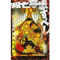 ・【特典なし】双亡亭壊すべし 第6巻