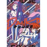 【予約】炎の闘球女 ドッジ弾子 第6巻