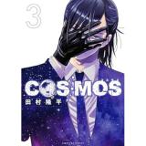 【予約】COSMOS 第3巻