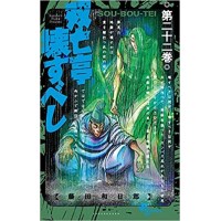 ・【特典なし】双亡亭壊すべし 第22巻