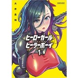 ・【特典なし】ヒーローガール×ヒーラーボーイ～TOUCH or DEATH～ 第1巻