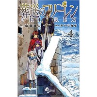 ・【特典なし】葬送のフリーレン 第4巻