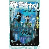 ・【特典なし】双亡亭壊すべし 第24巻