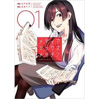 ・メディアミックスメイデン 第1巻