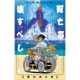 【特典なし】双亡亭壊すべし 第25巻