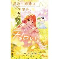 帝乃三姉妹は案外、チョロい。 第4巻