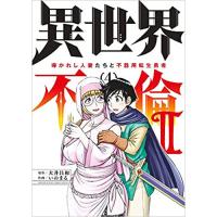 異世界不倫2～導かれし人妻たちと不器用転生勇者～ 第4巻