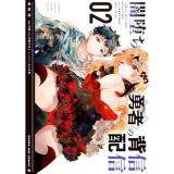 【予約】闇堕ち勇者の背信配信@comic 第2巻