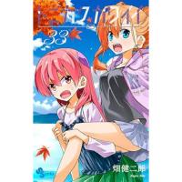 【予約】トニカクカワイイ 第33巻