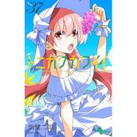 トニカクカワイイ 第37巻