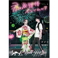 ・【特典なし】君は放課後インソムニア 第3巻